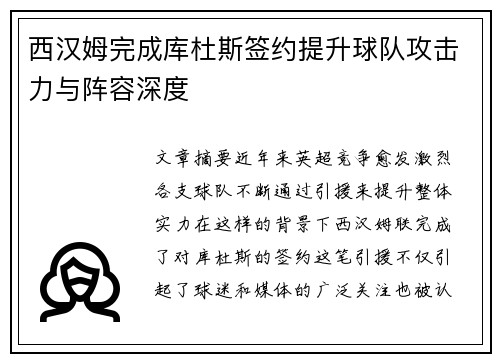西汉姆完成库杜斯签约提升球队攻击力与阵容深度