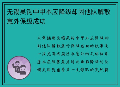 无锡吴钩中甲本应降级却因他队解散意外保级成功